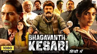 Bhagavanth Kesari Full Movie (Hindi Dubbed) 2024 | Nandamuri Balakrishna | Kajal Aggarwal |
