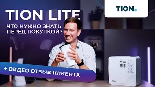 Tion Lite: обзор и сравнение с бюджетными аналогами. Разбираем отзывы клиентов о Тион Лайт.