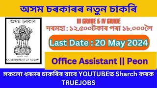 Direct Assam 3 & 4 Jobs Vacancy 2024 /Assam Govt Jobs / Assam Jobs Vacancy / Assam Career / truejobs