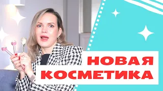 НОВАЯ КОСМЕТИКА / КУПИЛА ПОД ВЛИЯНИЕМ БЛОГЕРОВ / NATALY4YOU