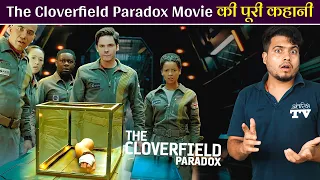 Clover field Paradox Movie की पूरी कहानी जानकर चौंक जाओगे आप | Science Breakdown