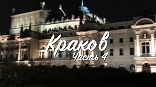 Путешествие в Краков. Часть 4: прохожий НАПАЛ НА КАМЕРУ, кабаре и уличные музыканты