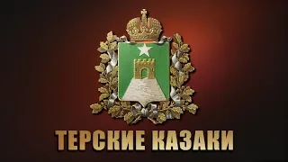 Шепчет ветер - Казачий ансамбль Вольная Степь