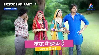 EPISODE 93 Part 1 | Kaisa Yeh Ishq Hai | Buaji ke kamre mein Simran | कैसा ये इश्क़ है #starbharat