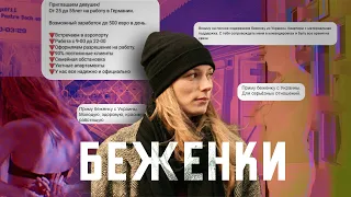 «Некуда бежать»: как защитить украинских беженок?