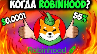 Когда Shiba Inu На Robinhood? - Разработчики SHIB Объявляют  Аукционов в Метавселенной