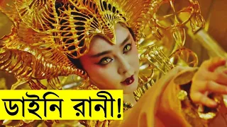 League of Gods 2016 Movie explanation In Bangla Movie review In Bangla | Random Video Channel