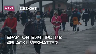 Почему русскоязычные американцы не прониклись идеями #BlackLivesMatter?