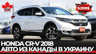 Авто из Канады в Украину. Обзор и тест-драйв Honda CR-V 2018 после покупки на аукционе Impactauto .