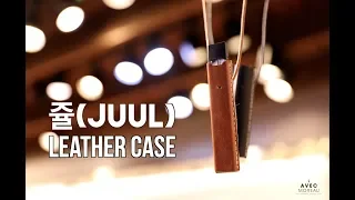 [Leathercraft] 쥴 케이스(Juul case) - 송예진가죽공방/ Songyejin Leather art studio