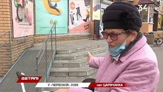 Від сьогодні Царичанський район Дніпропетровщини у “червоній зоні”