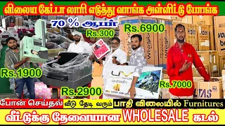 திருச்சியில் புது ஷோரூம் ஆன்லைன் விட பாதி விலையில் Home Appliances & Furniture Factory Outlet WHOLES