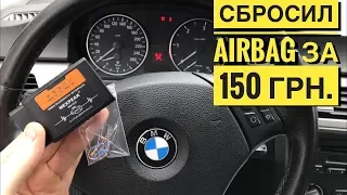 ОБМАНКА AirBag Ошибка Подушки Обманка на Мат Присутствия БМВ