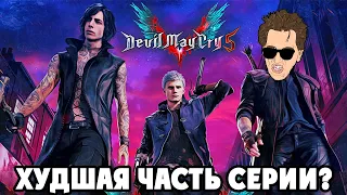 Devil May Cry 5 - ПРОХОЖДЕНИЕ НА РУССКОМ #1