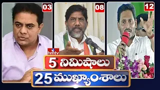 5 Minutes 25 Headlines  News Highlights | 7PM News | 27-06-2022 | hmtv Telugu News