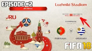 ЧЕМПИОНАТ МИРА 2018 ЗА СБОРНУЮ ПОРТУГАЛИИ В FIFA 18 | 1/8 ФИНАЛА | WORLD CUP 2018 Russia