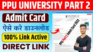 ppu part 2 admit card 2023 | ppu part 2 admit card 2023 kaise download kare | ppu admit card 2023