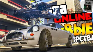 НОВЫЕ УГАРНЫЕ ПРОТИВОБОРСТВА - GTA Online