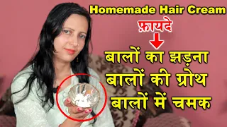 Hair Cream | Hair Fall, Hair Growth, Shiny Hair | Homemade