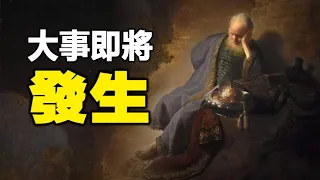 🔥🔥新疆驚現新異象❗先知預言在兌現❗大事即將發生❓