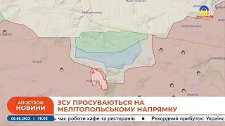 ЗСУ ЙДУТЬ ВПЕРЕД на Мелітопольському напрямку /Росіяни гатять по Донеччині // Новини