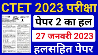 CTET 27 JANUARY PAPER -2 ANALYSIS | CTET 2nd PAPER ANSWER KEY | CTET 27 JANUARY ALL QUESTIONS ANSWER