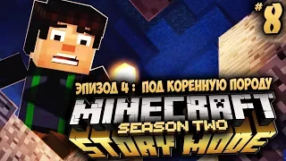 Minecraft: Story Mode Season 2 - Ep 4: Под Коренную Породу #8