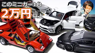 1台2万円以上するミニカー「オートアートのランボルギーニ」6台を開封