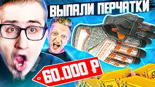 ВЫПАЛИ ПЕРЧАТКИ ИЗ НОВОГО SNAKEBITE КЕЙСА В КС ГО! ОБНОВЛЕНИЕ В CS:GO