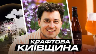 Крафтові Мандри до Дня Києва: аромаолії, міста під куполом, велосипедне пиво, кава з грибами