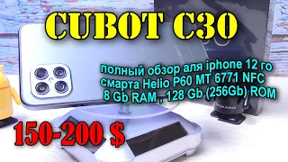 CUBOT C30 полный обзор