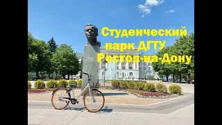 Ростов-на-Дону студенческий парк и студгородок ДГТУ