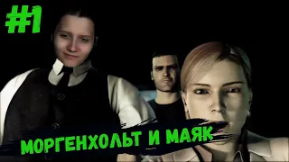 Tom Clancy's Splinter Cell: Chaos Theory #1 Моргенхольт и маяк!