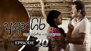 Andungira | Episode 20 - (2021-11-21) | ITN