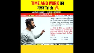 Time and Work का Best Trick 🔥 Aditya Ranjan Sir Maths #Shorts #Maths @AdityaRanjanTalks