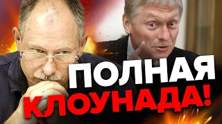 🤯ПЕСКОВ раскрыл ГОСТАЙНУ! Путин РАЗОБРАЛСЯ с Пригожиным В БУНКЕРЕ? @OlegZhdanov