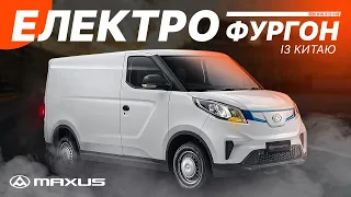 Електричний фургон з Китаю -  Maxus EV30 огляд та тест-драйв комерційного електромобіля