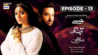 Jaisay Aapki Marzi | Episode 13 (Eng Sub) | 4th October 2023 | ARY Digital