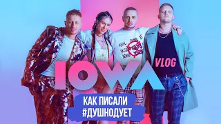 IOWA VLOG: как писали #душнодует