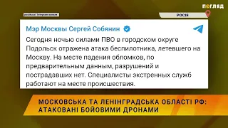 🔥Московська та Ленінградська області рф: атаковані бойовими дронами