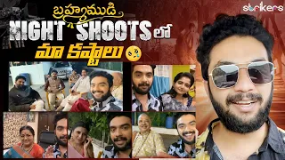 బ్రహ్మముడి Serial Night Shoot లో మా కష్టాలు || Srikar Krishna || Srikar Vlogs || Strikers