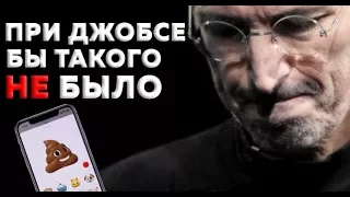 При Джобсе бы такого не было | Как смерть Джобса изменила Apple?