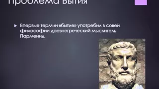 Кочеткова Н Ш  Основы Философии урок 3 часть 2 Онтология