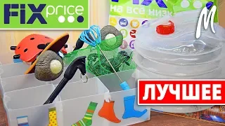 ЛУЧШИЕ ТОВАРЫ ИЗ ФИКС ПРАЙСА