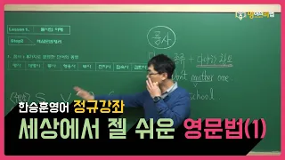 세상에서젤쉬운영어01강