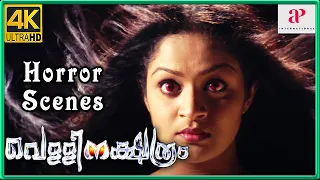 Vellinakshatram 4K Movie Scenes | Back to Back Horror Scenes | Prithviraj | Meenakshi | Thilakan