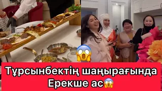 Тұрсынбектің шаңырағында Ерекше ас😱