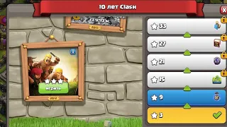 Как пройти испытание Clash of Clans 2012 ? | Challenge COC 2012 |