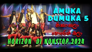 AMUKA DUMUKA 5  ( නිසංසලා හොරෙන් බලා)HORIZON DJ NONSTOP- 0776071811