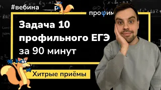 Задача 10 из 1 части профильного ЕГЭ